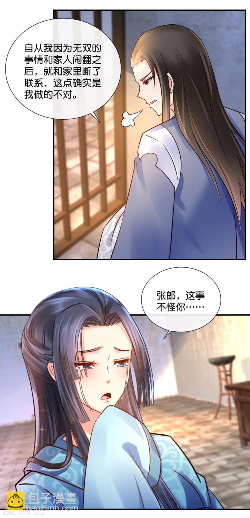 第38话 知道是你冤枉的