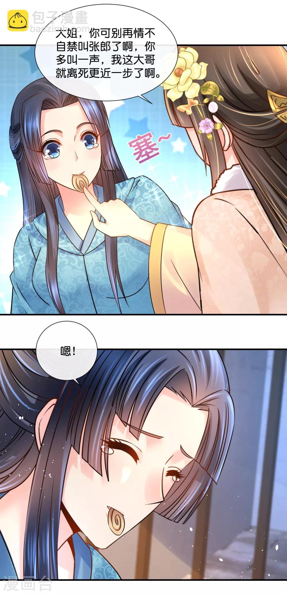 第38话 知道是你冤枉的