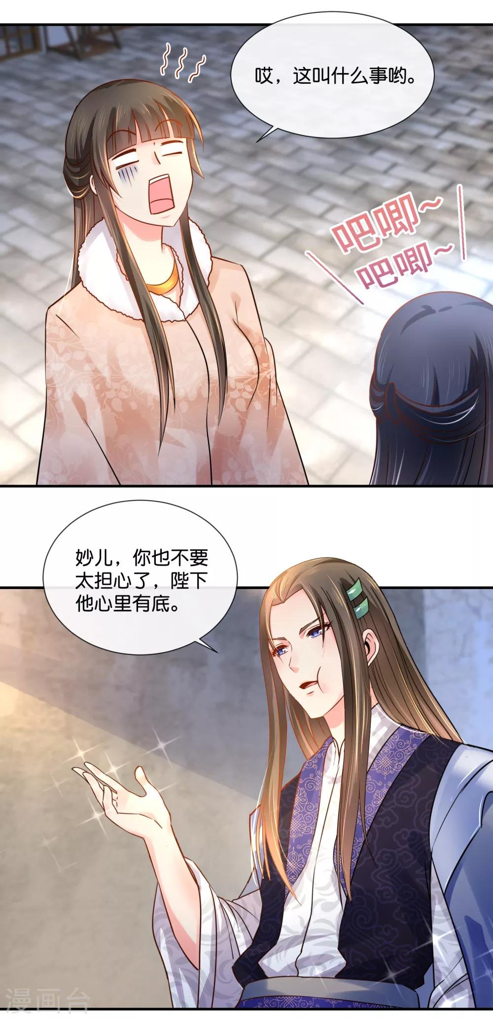 第38话 知道是你冤枉的