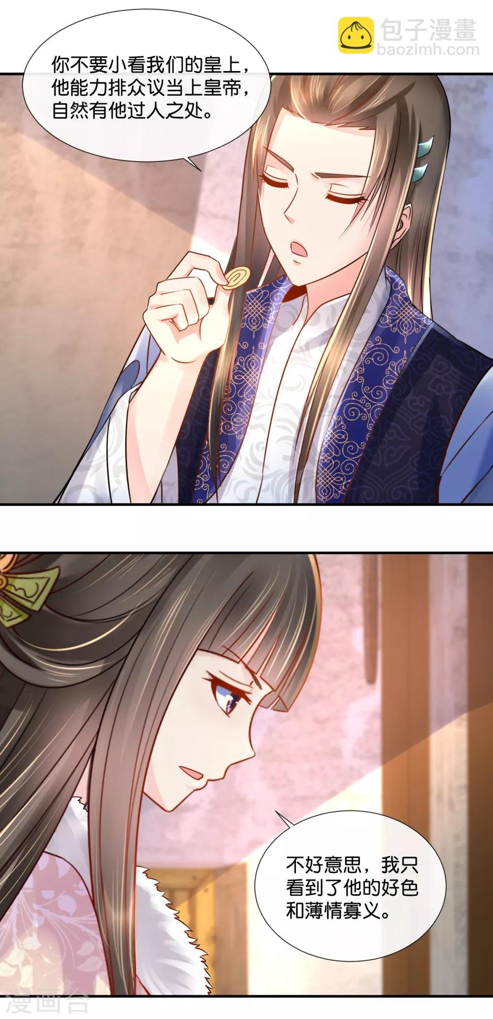 第39话 姬无双和张初尘