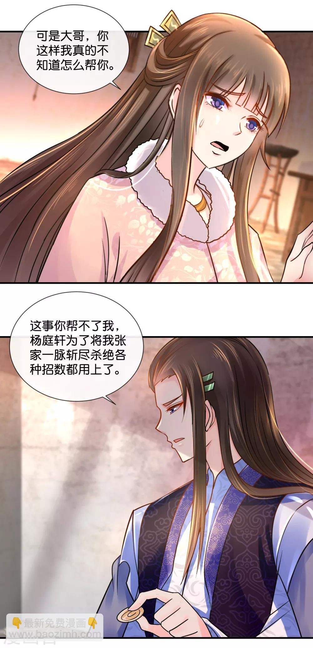 第39话 姬无双和张初尘