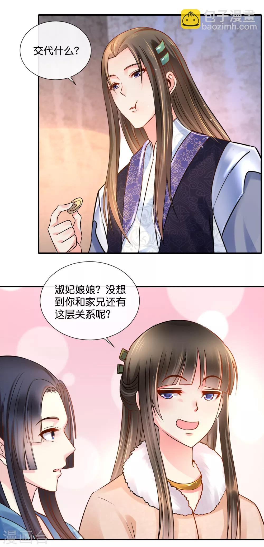 第39话 姬无双和张初尘