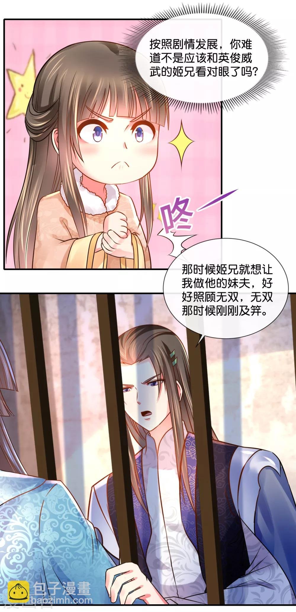 第39话 姬无双和张初尘