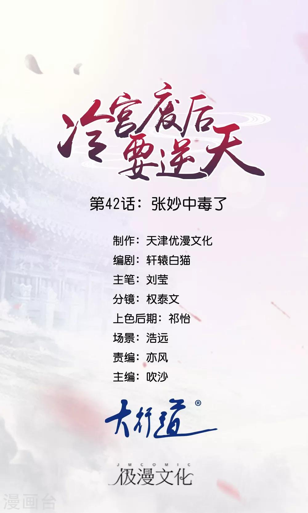第42话 张妙中毒了