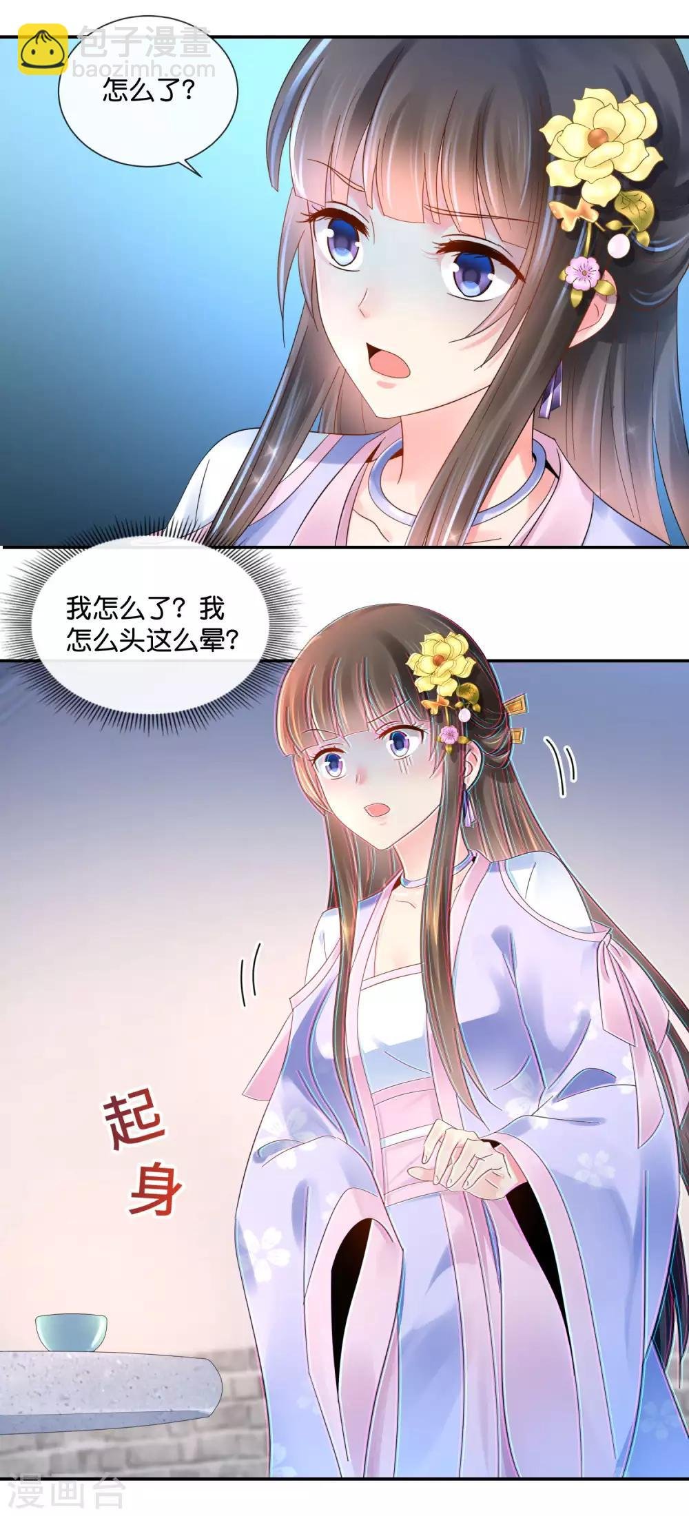 第42话 张妙中毒了