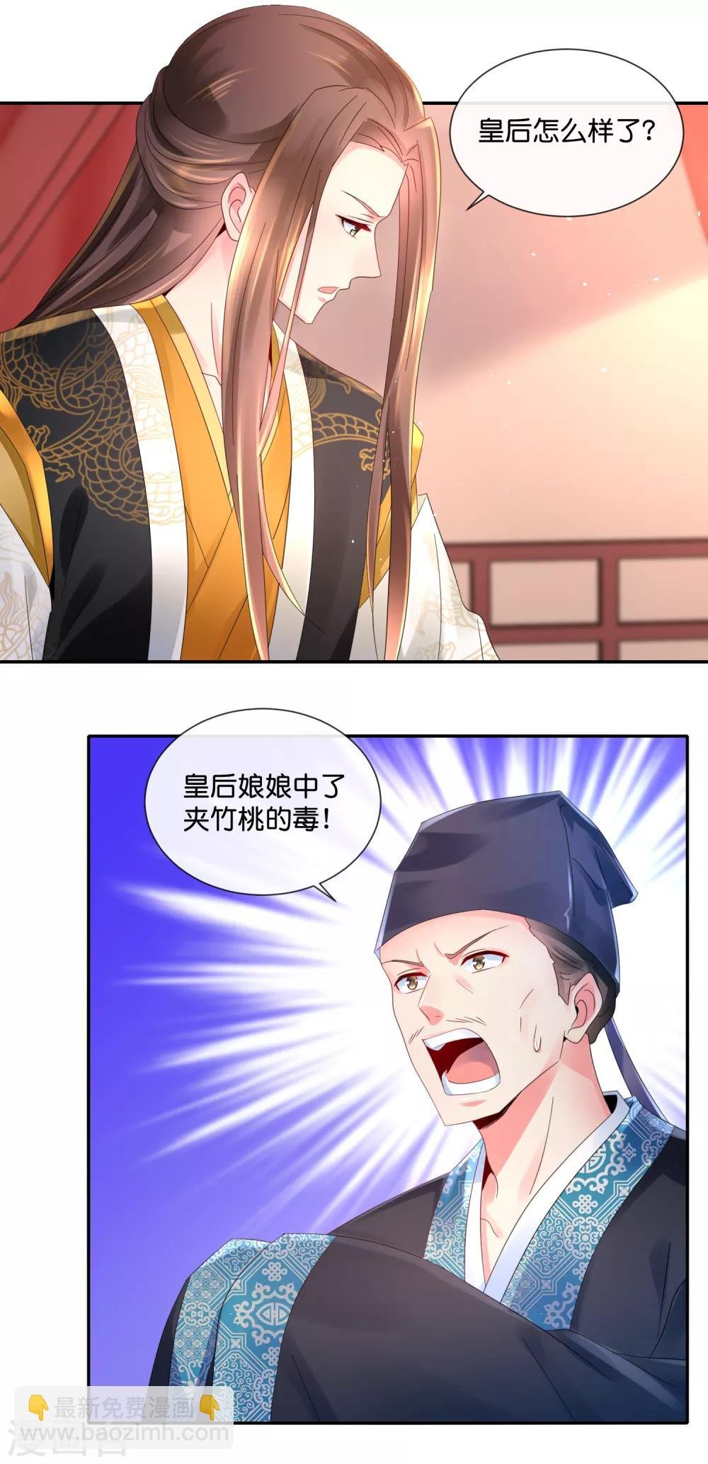 第42话 张妙中毒了