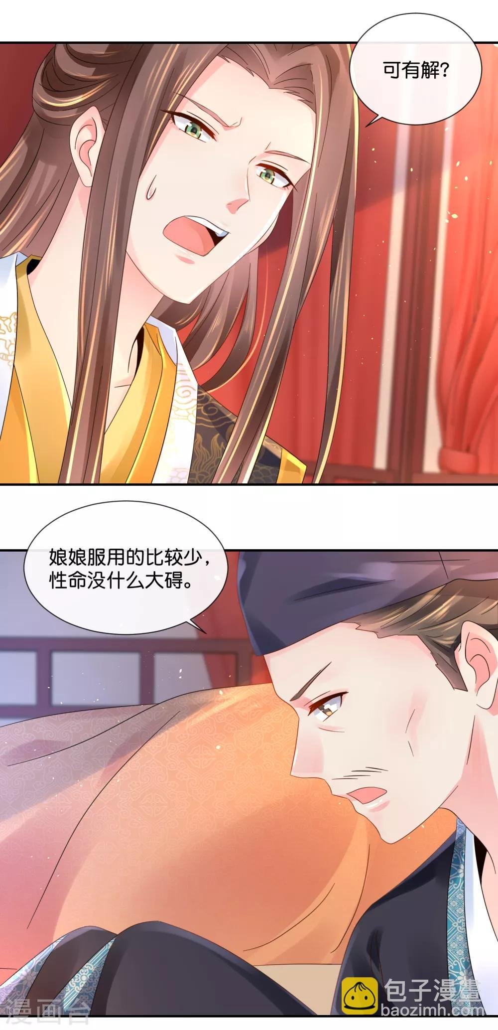 第42话 张妙中毒了