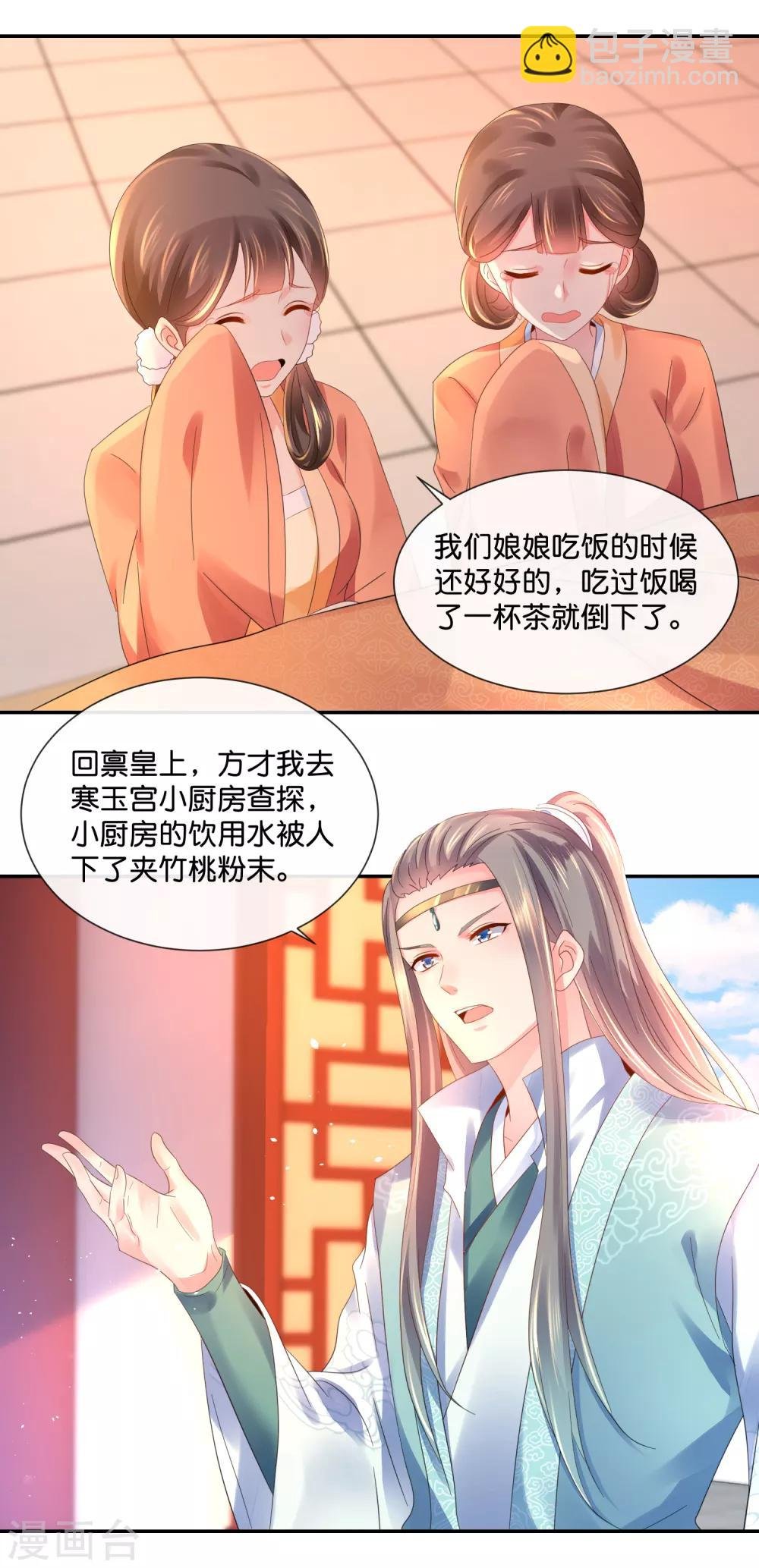第42话 张妙中毒了