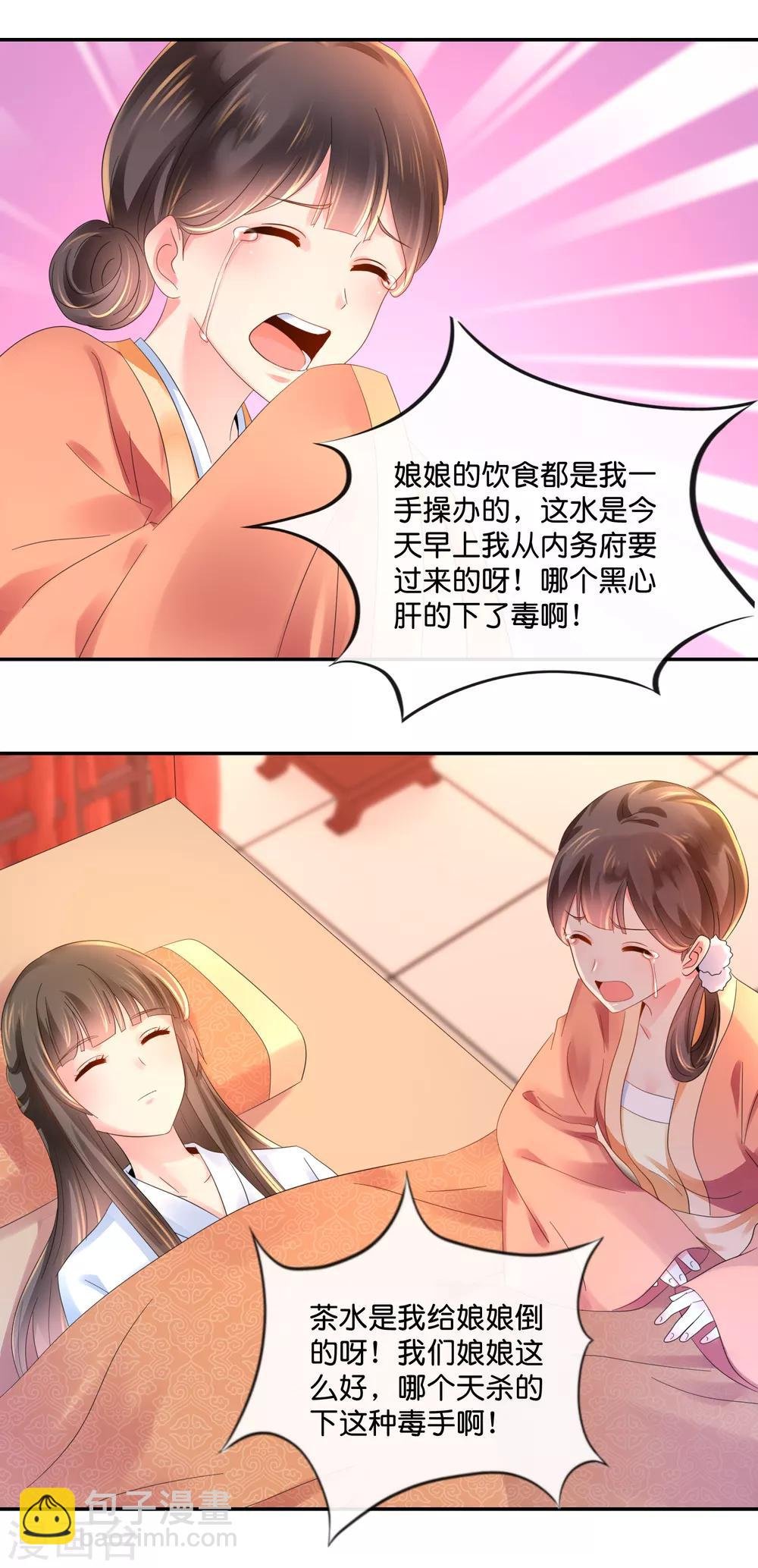 第42话 张妙中毒了
