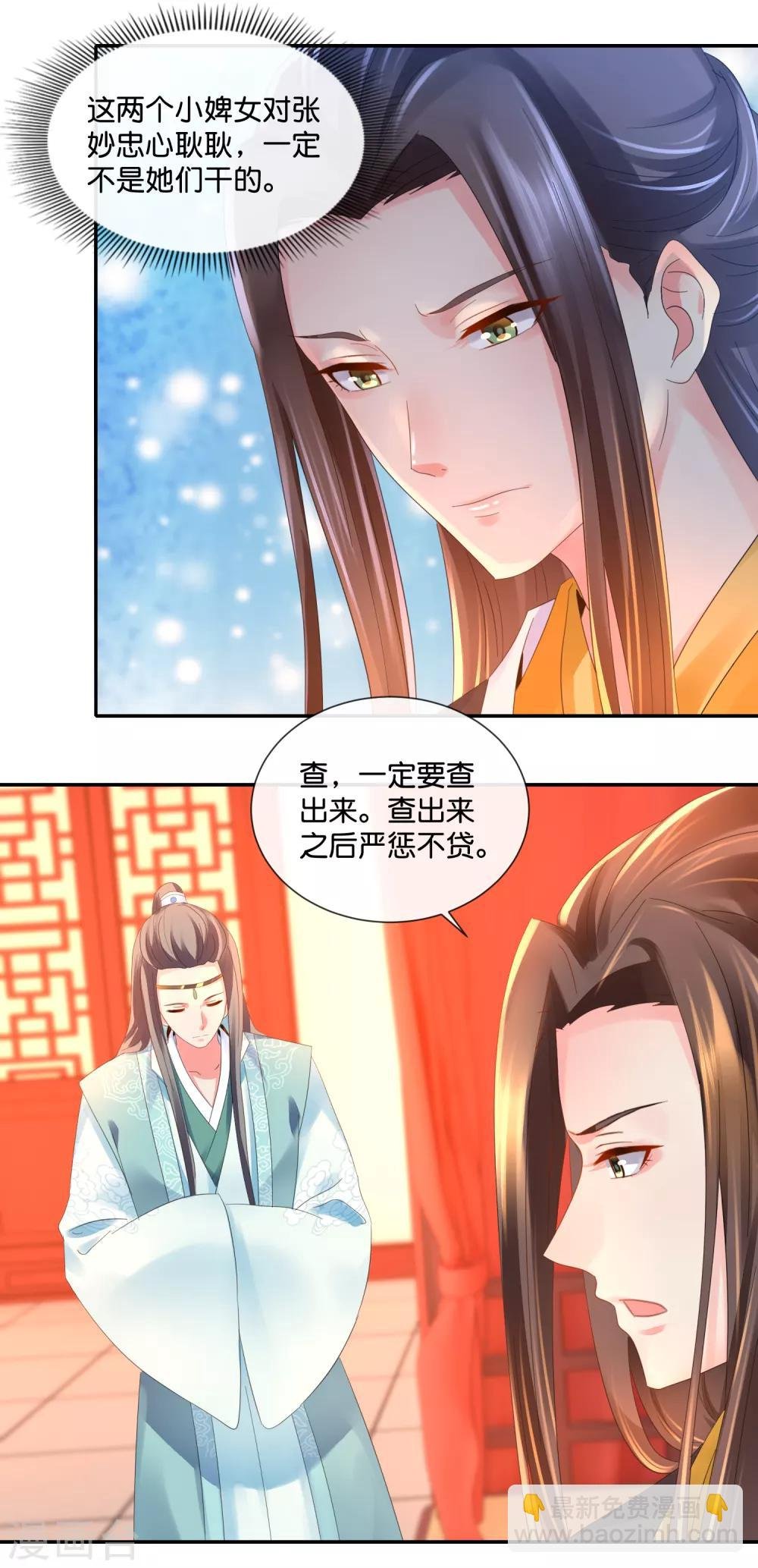 第42话 张妙中毒了