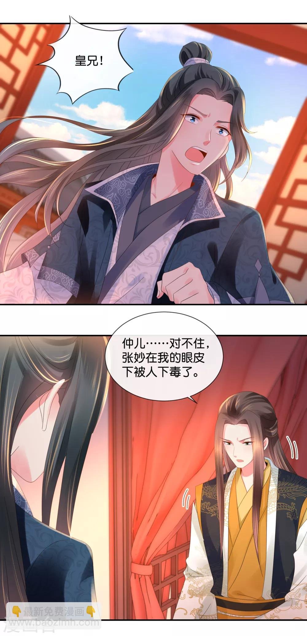 第42话 张妙中毒了