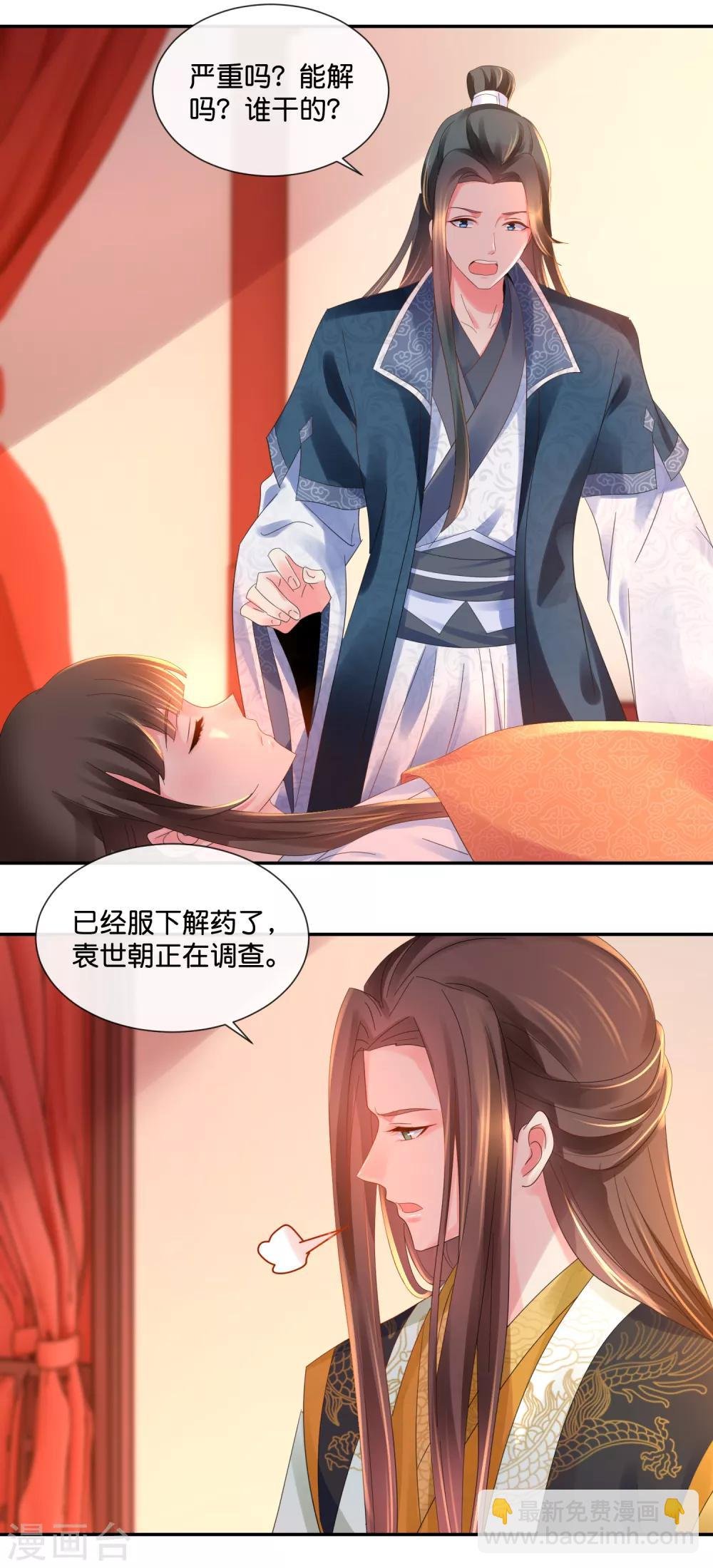 第42话 张妙中毒了