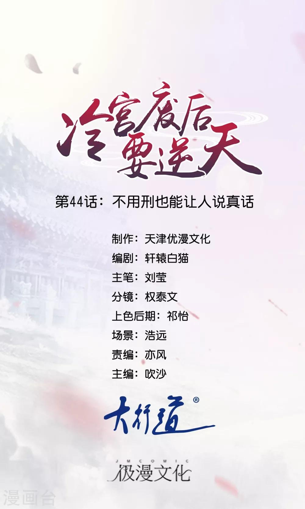 第44话 不用刑也能让人说真话