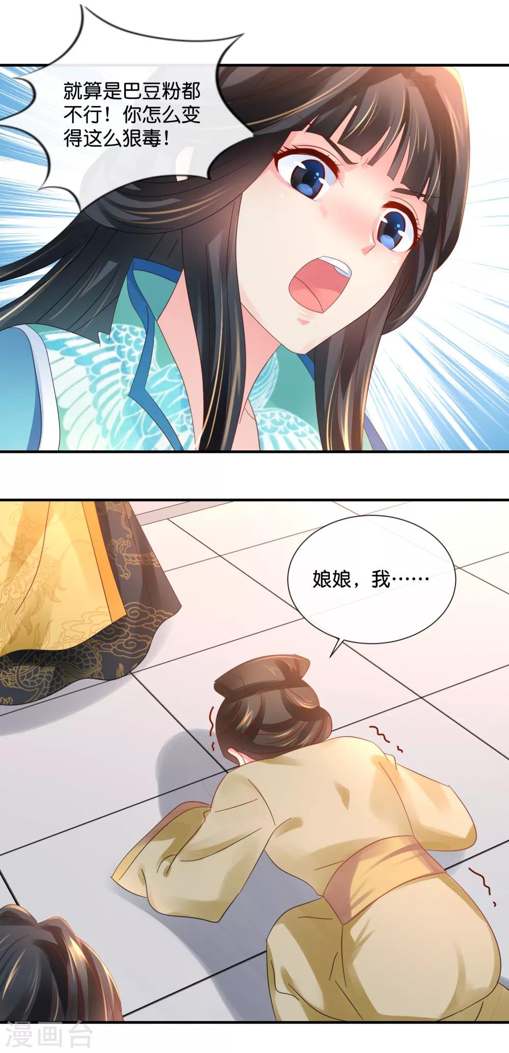 第45话 良妃自请降位