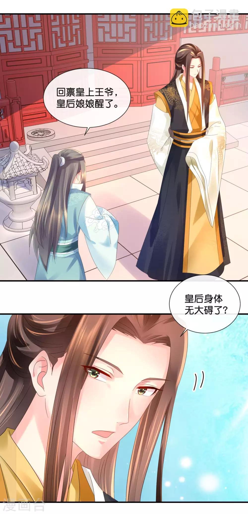 第45话 良妃自请降位