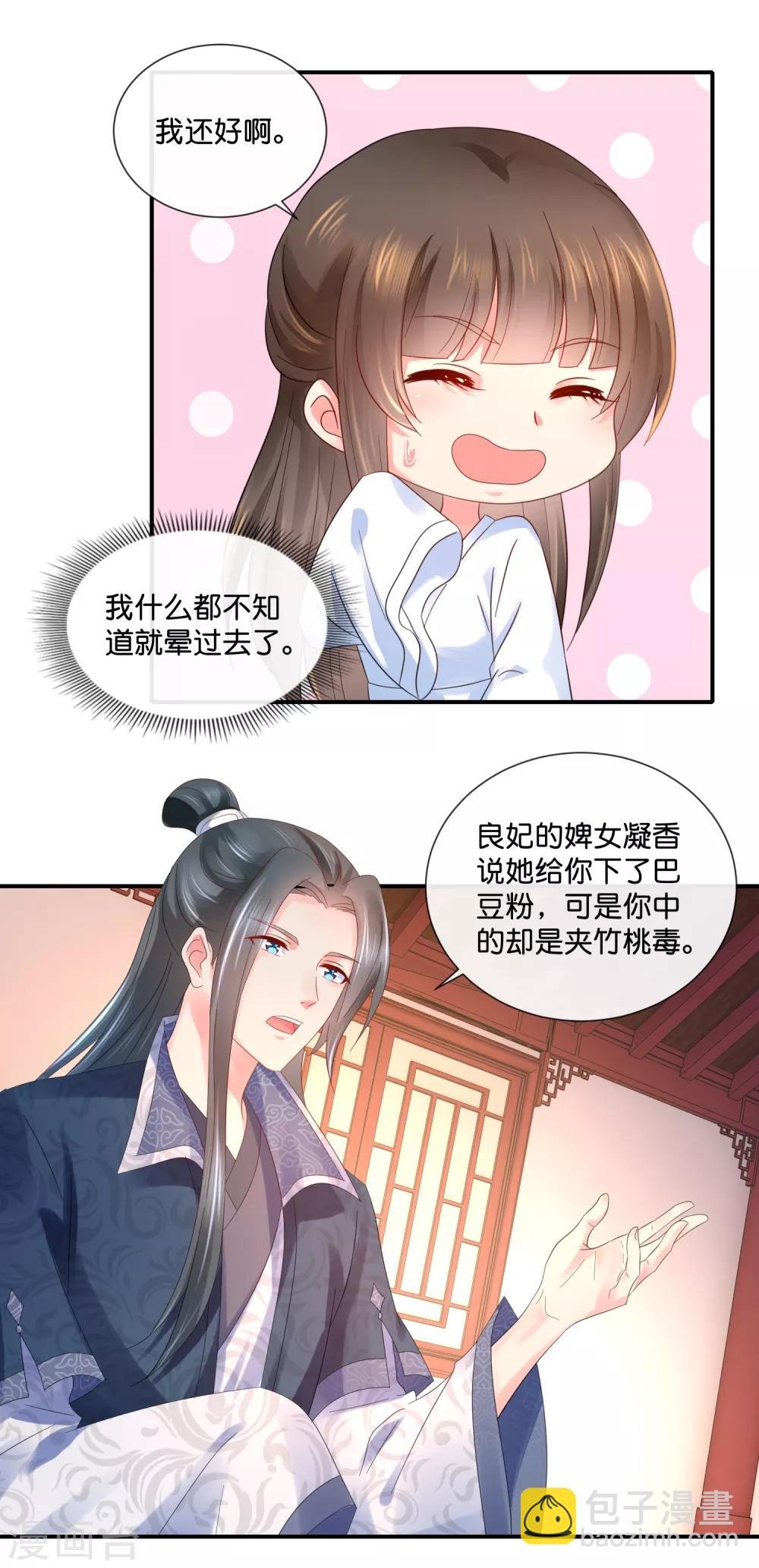第45话 良妃自请降位
