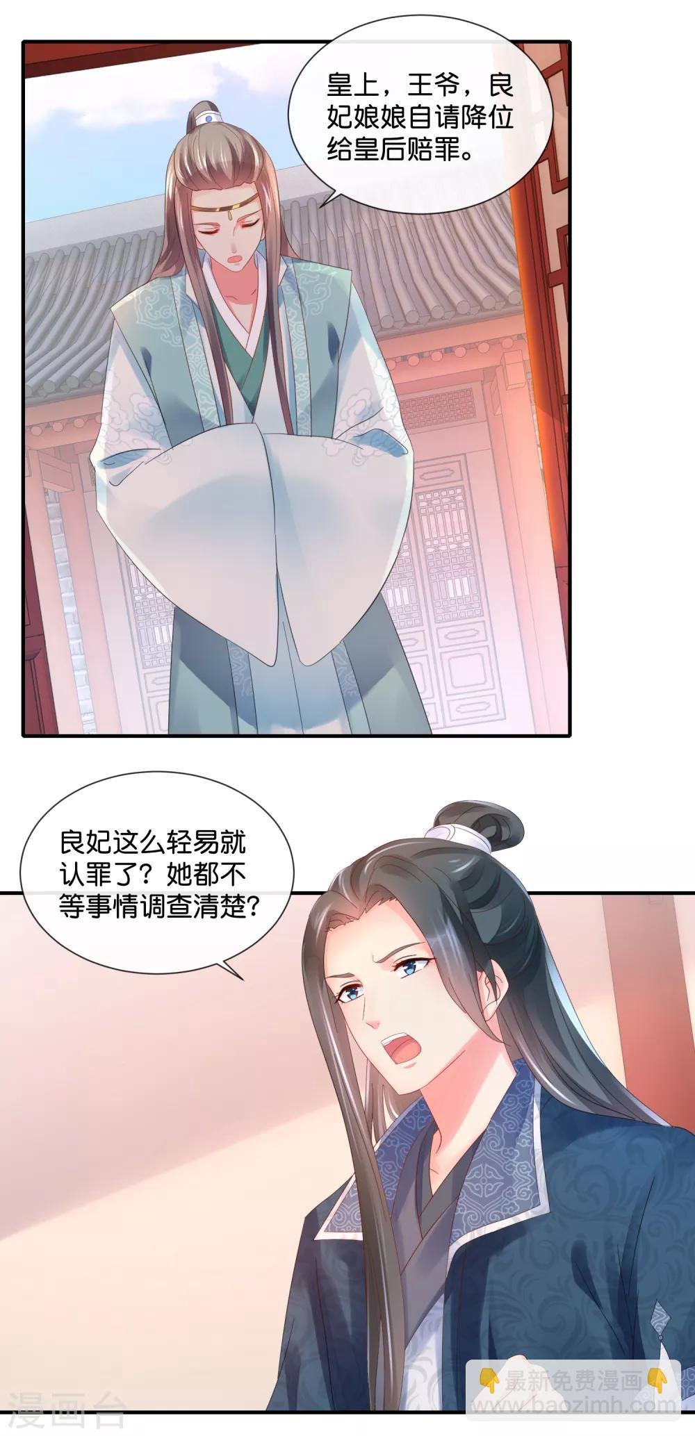 第45话 良妃自请降位