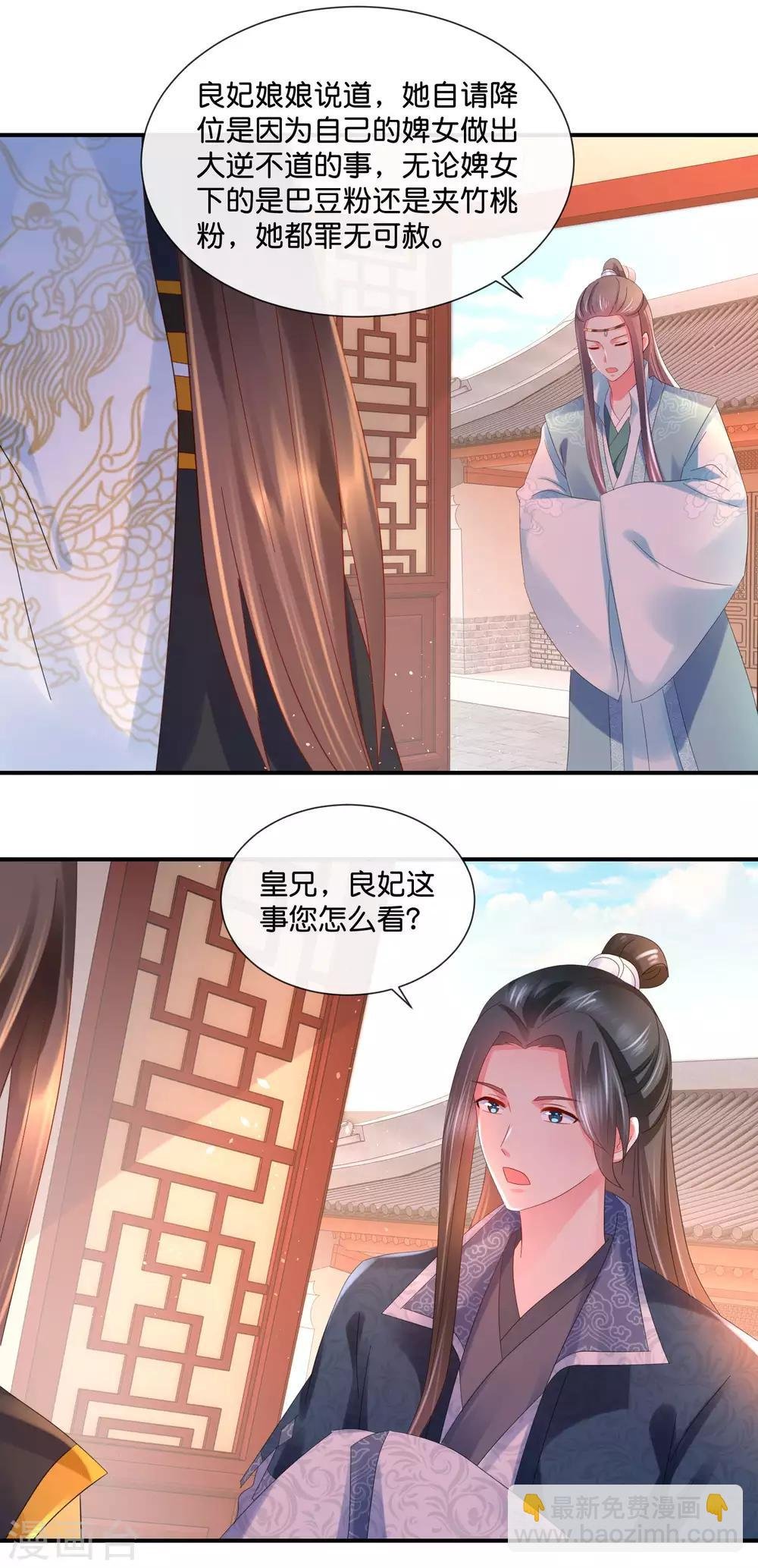 第45话 良妃自请降位