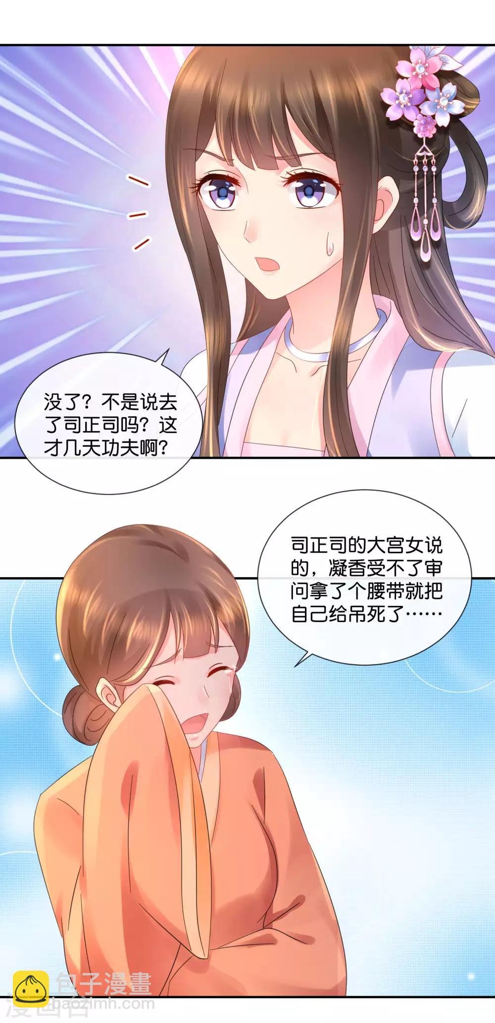 第46话 宫外的客人