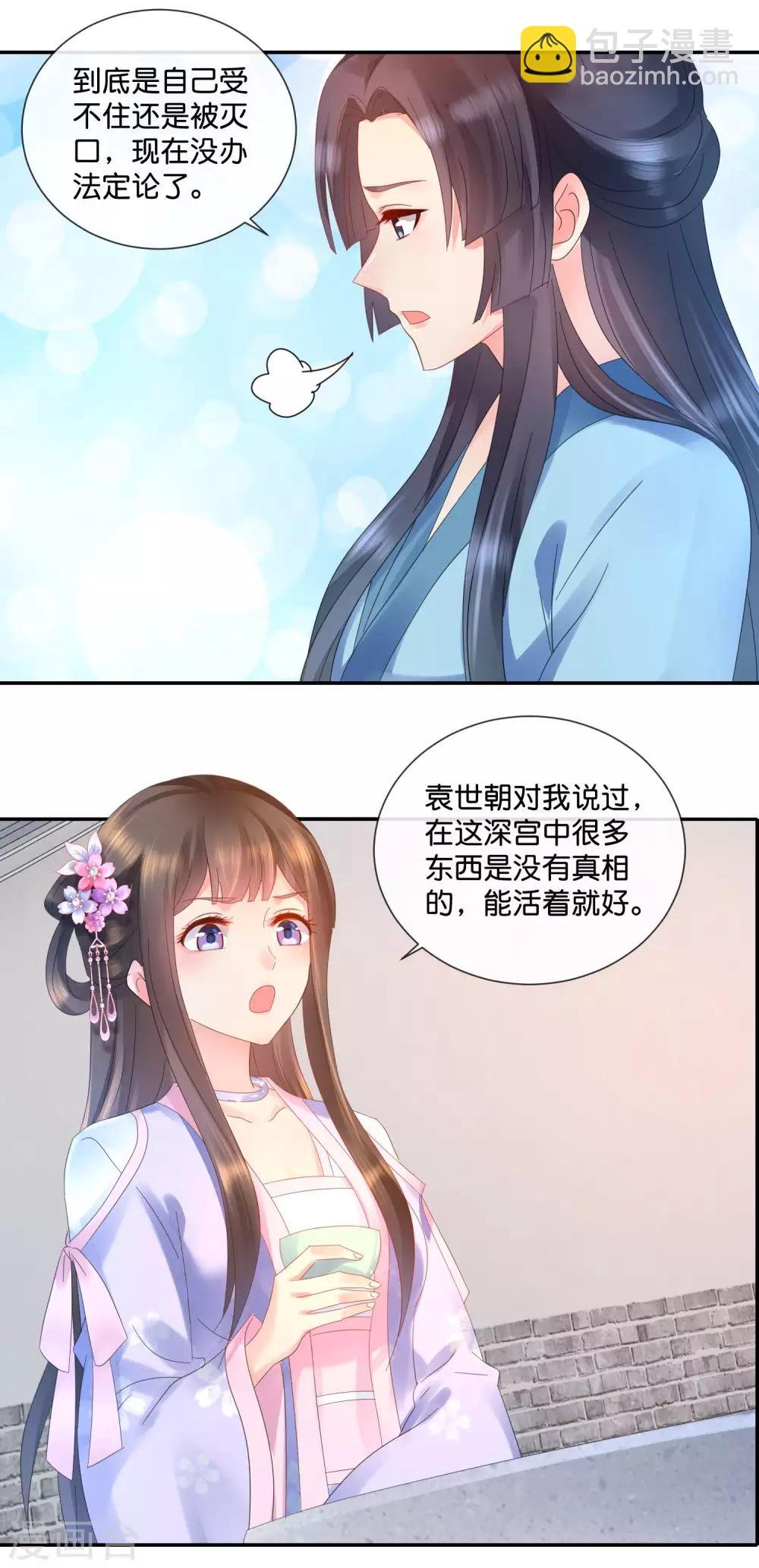 第46话 宫外的客人