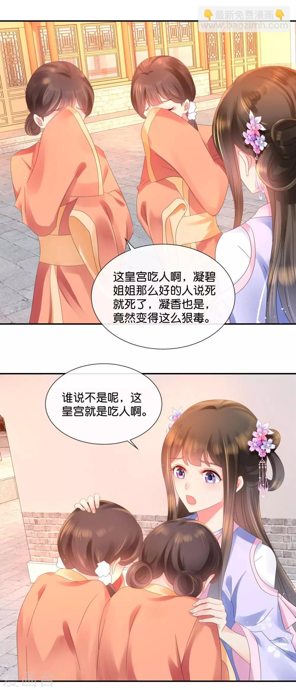 第46话 宫外的客人
