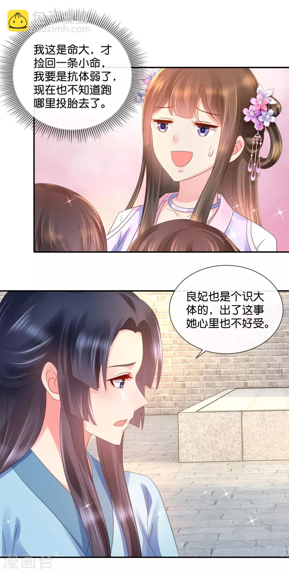 第46话 宫外的客人