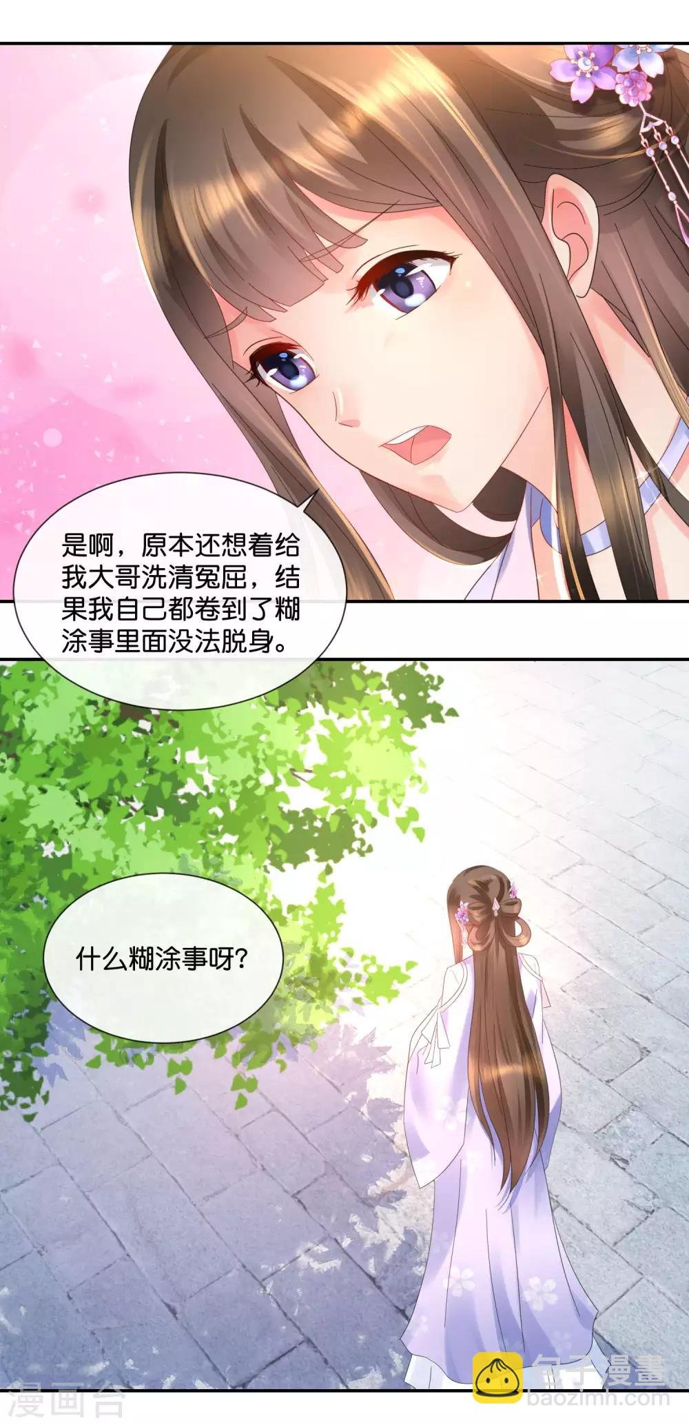 第46话 宫外的客人