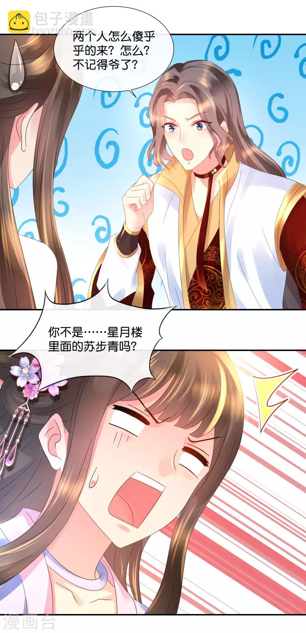 第46话 宫外的客人