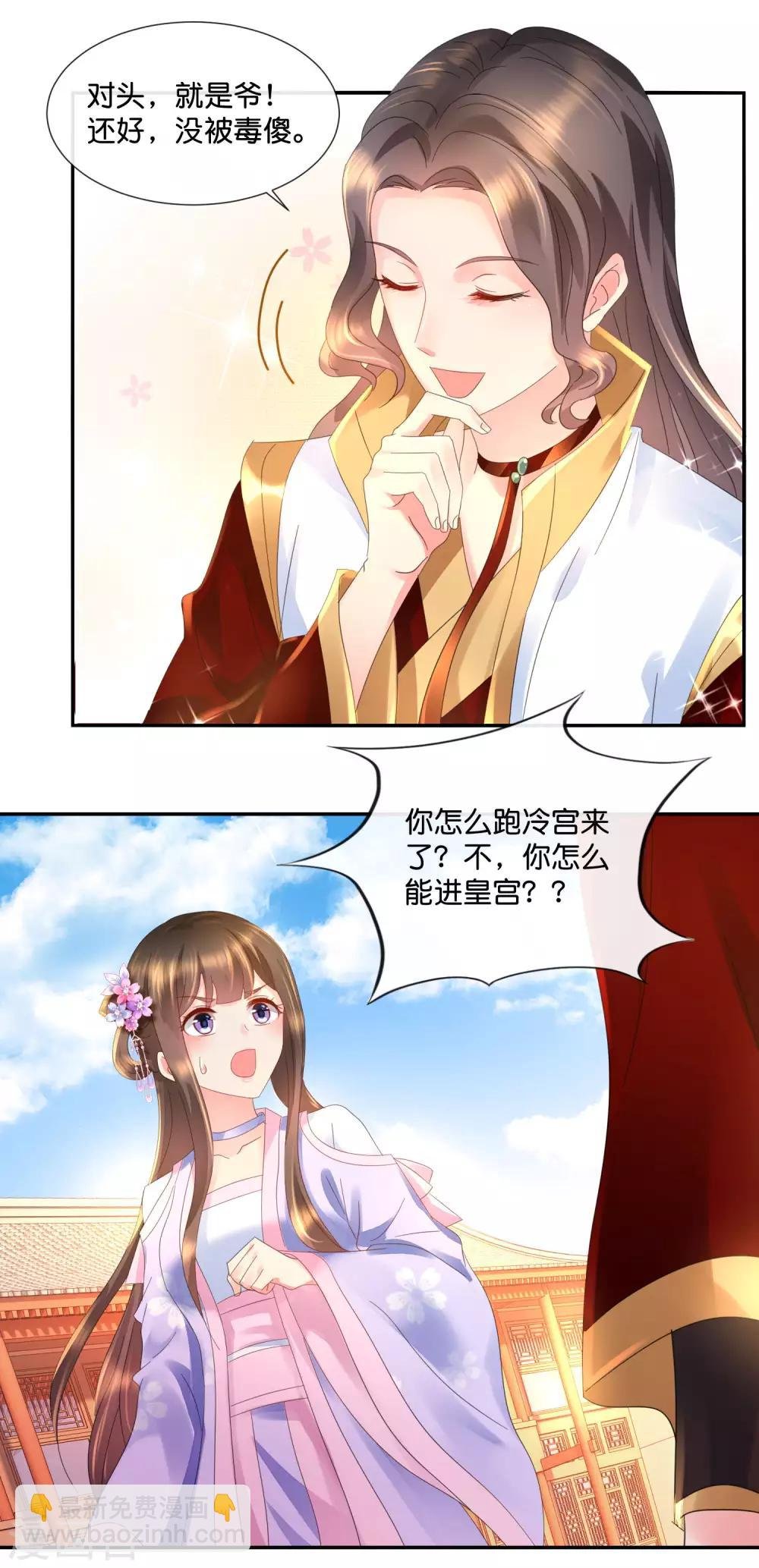 第46话 宫外的客人