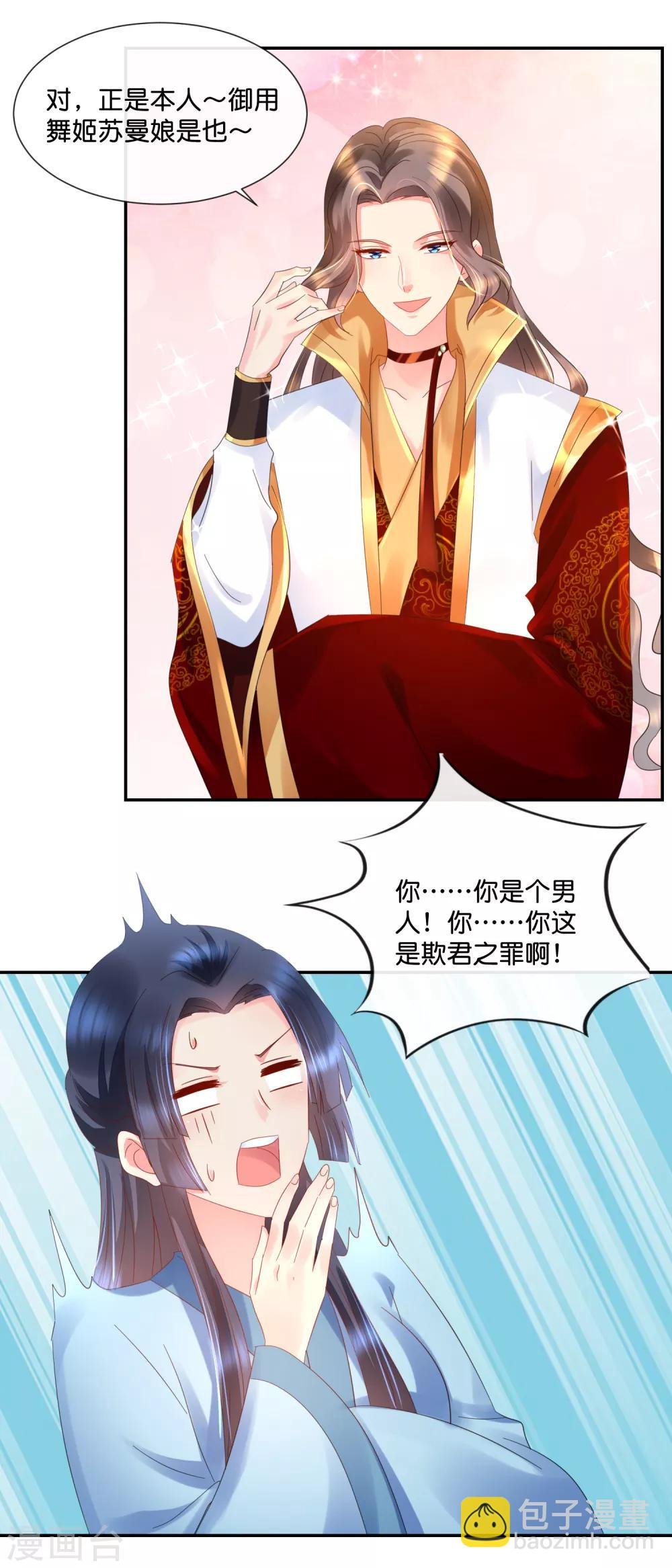 第47话 御用舞姬