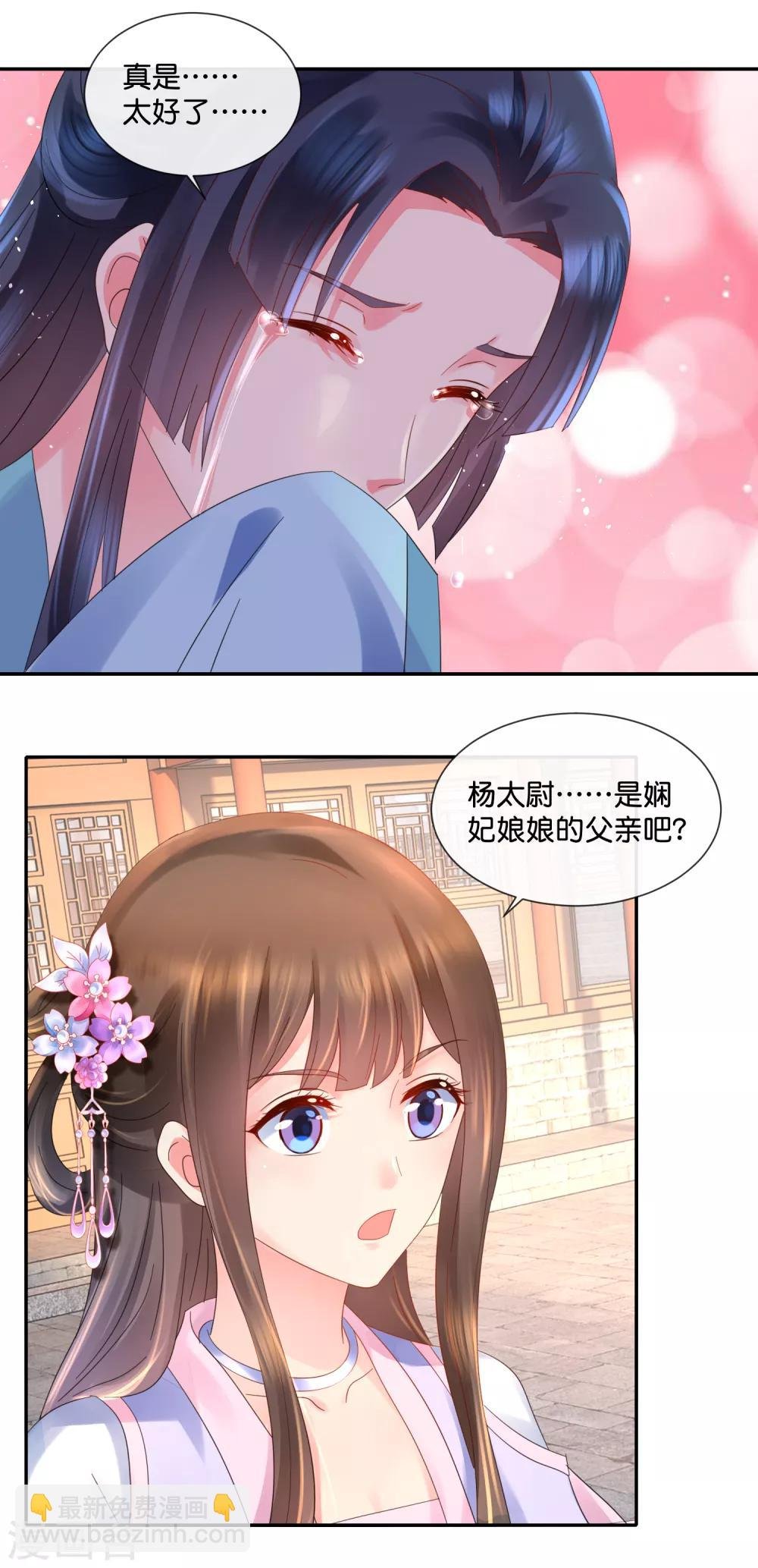 第47话 御用舞姬