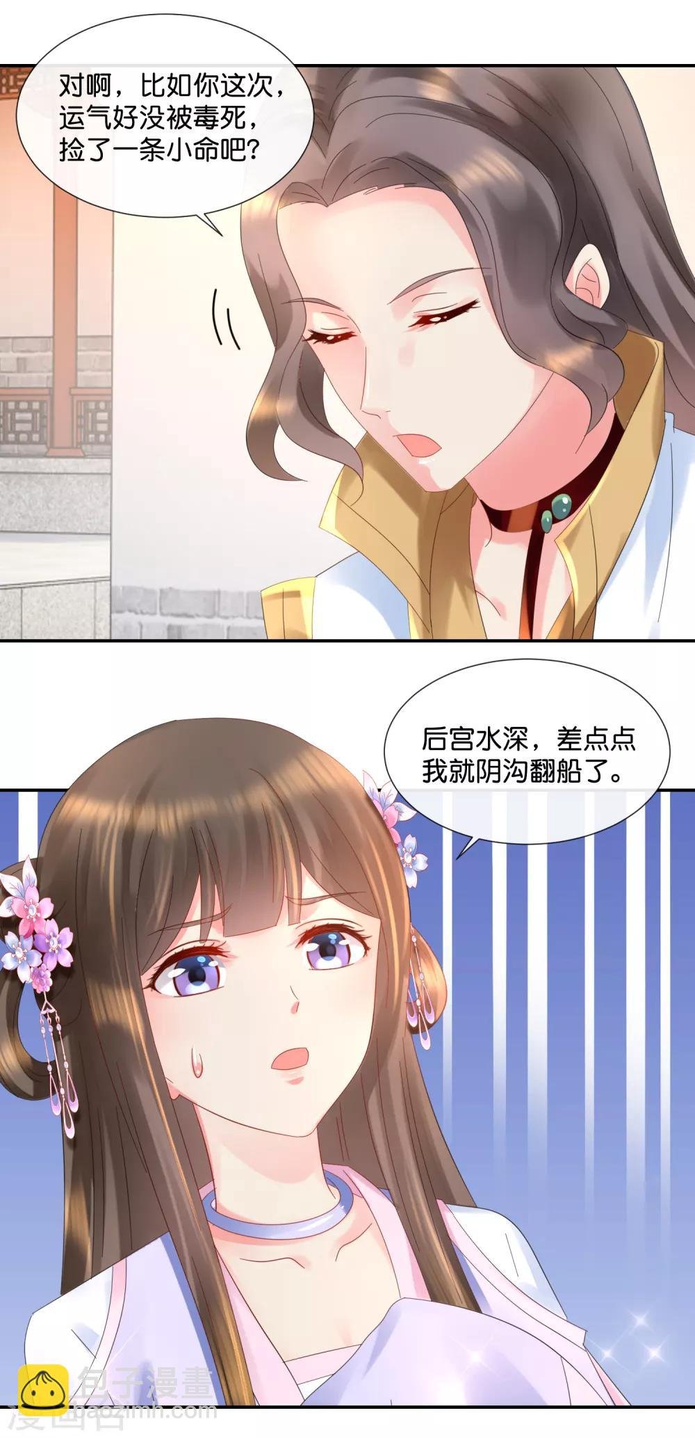 第47话 御用舞姬