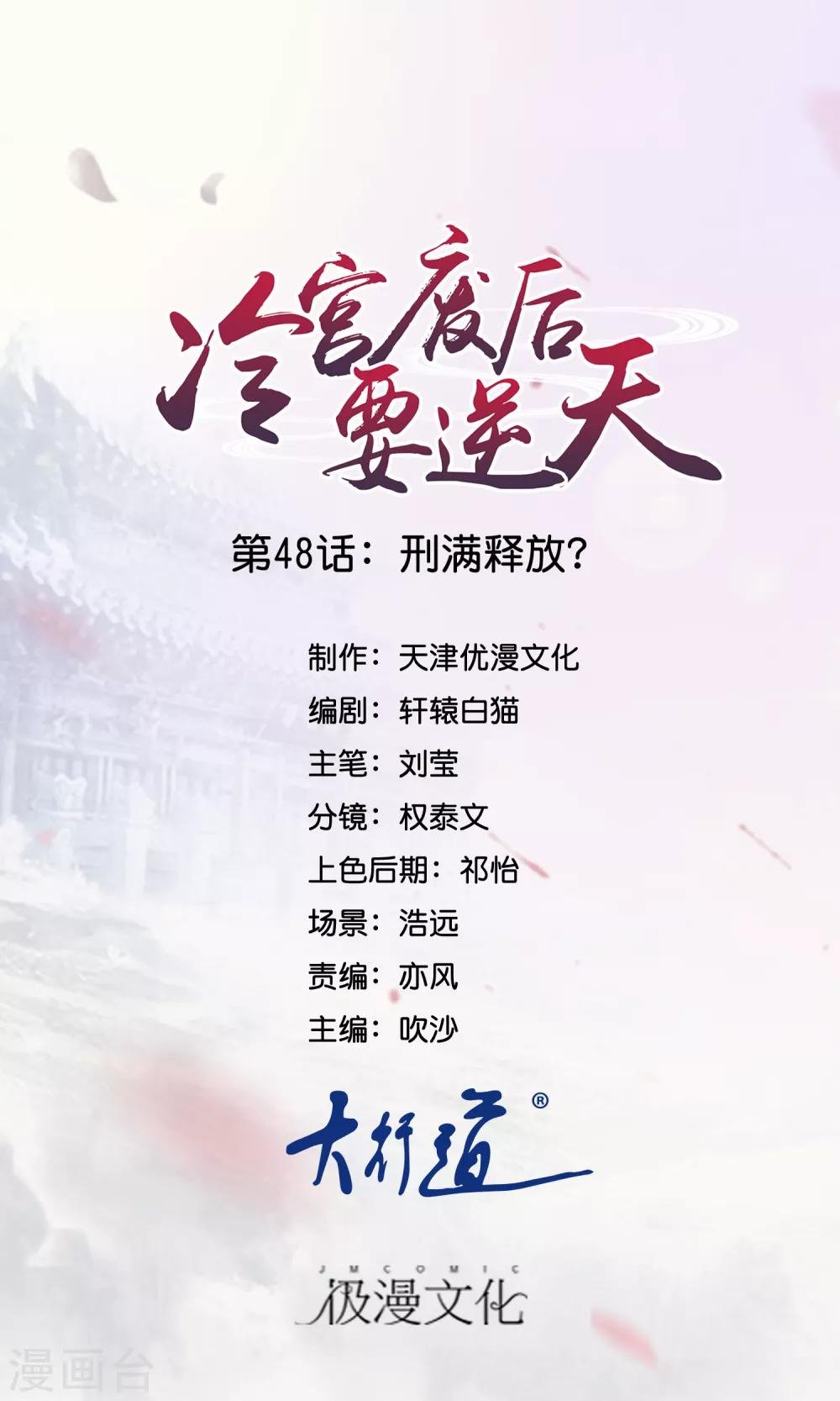 第48话 刑满释放？