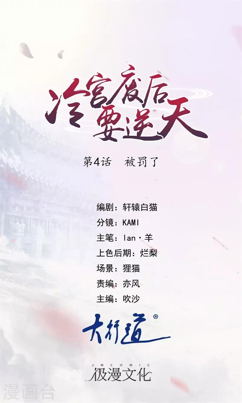 第4话 被罚了