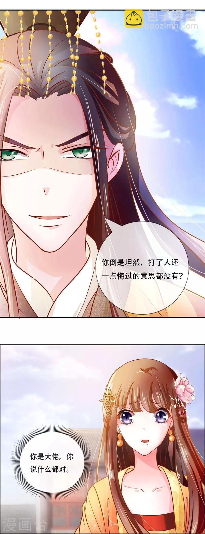 第4话 被罚了