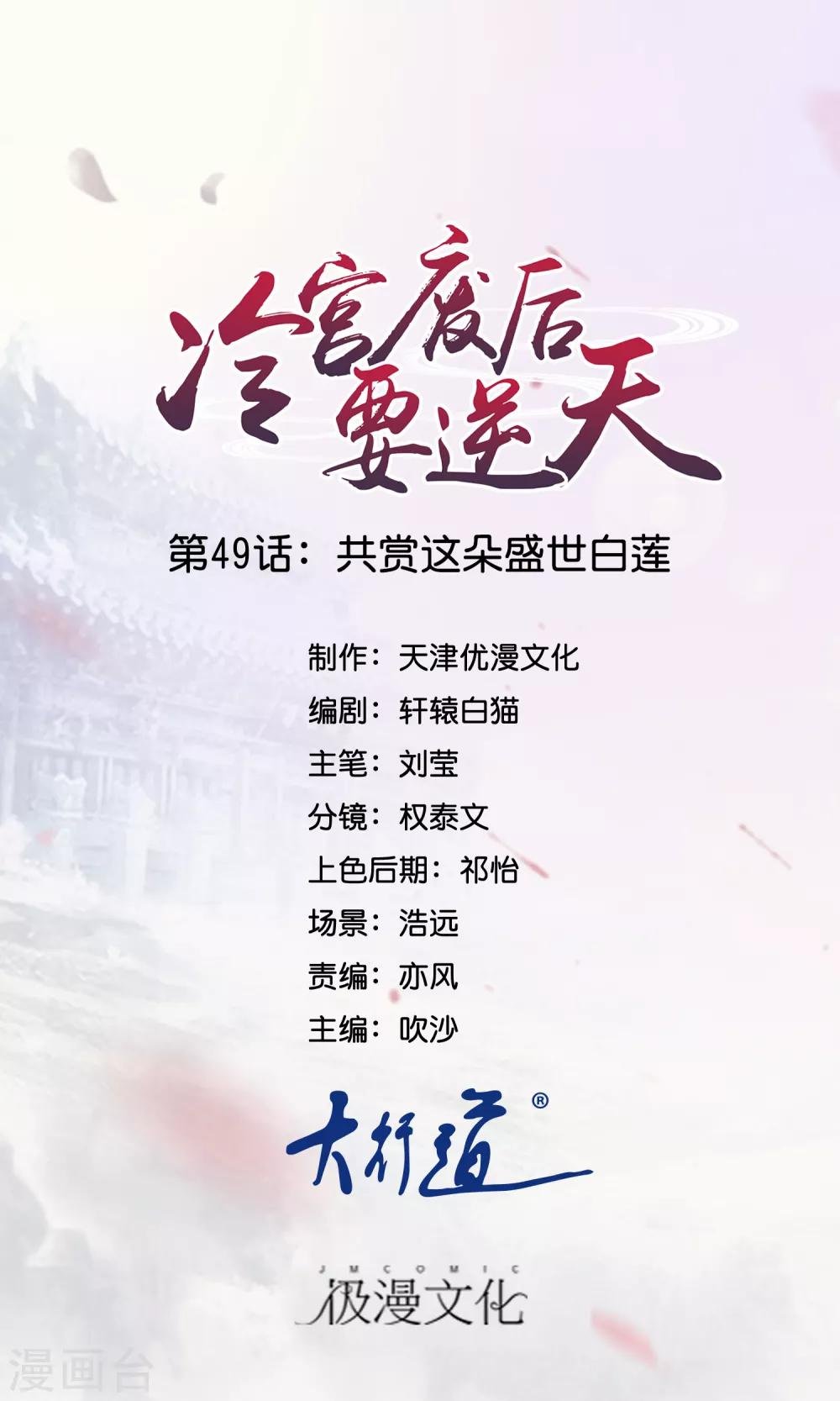 第49话 共赏这朵盛世白莲