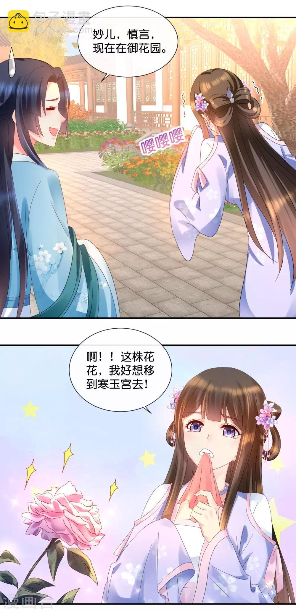 第49话 共赏这朵盛世白莲