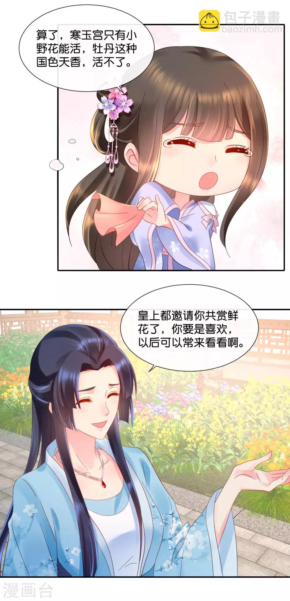 第49话 共赏这朵盛世白莲