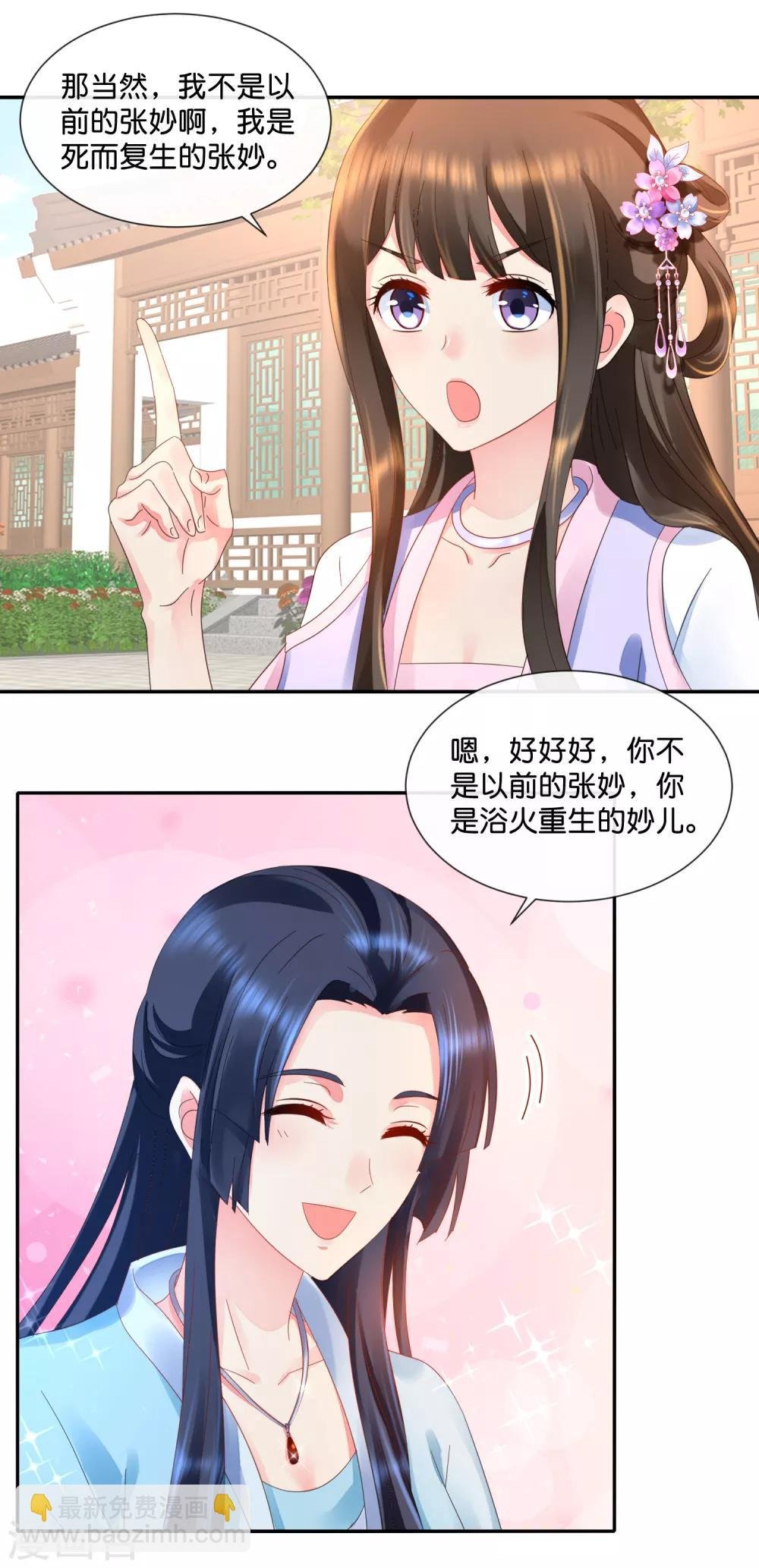 第49话 共赏这朵盛世白莲