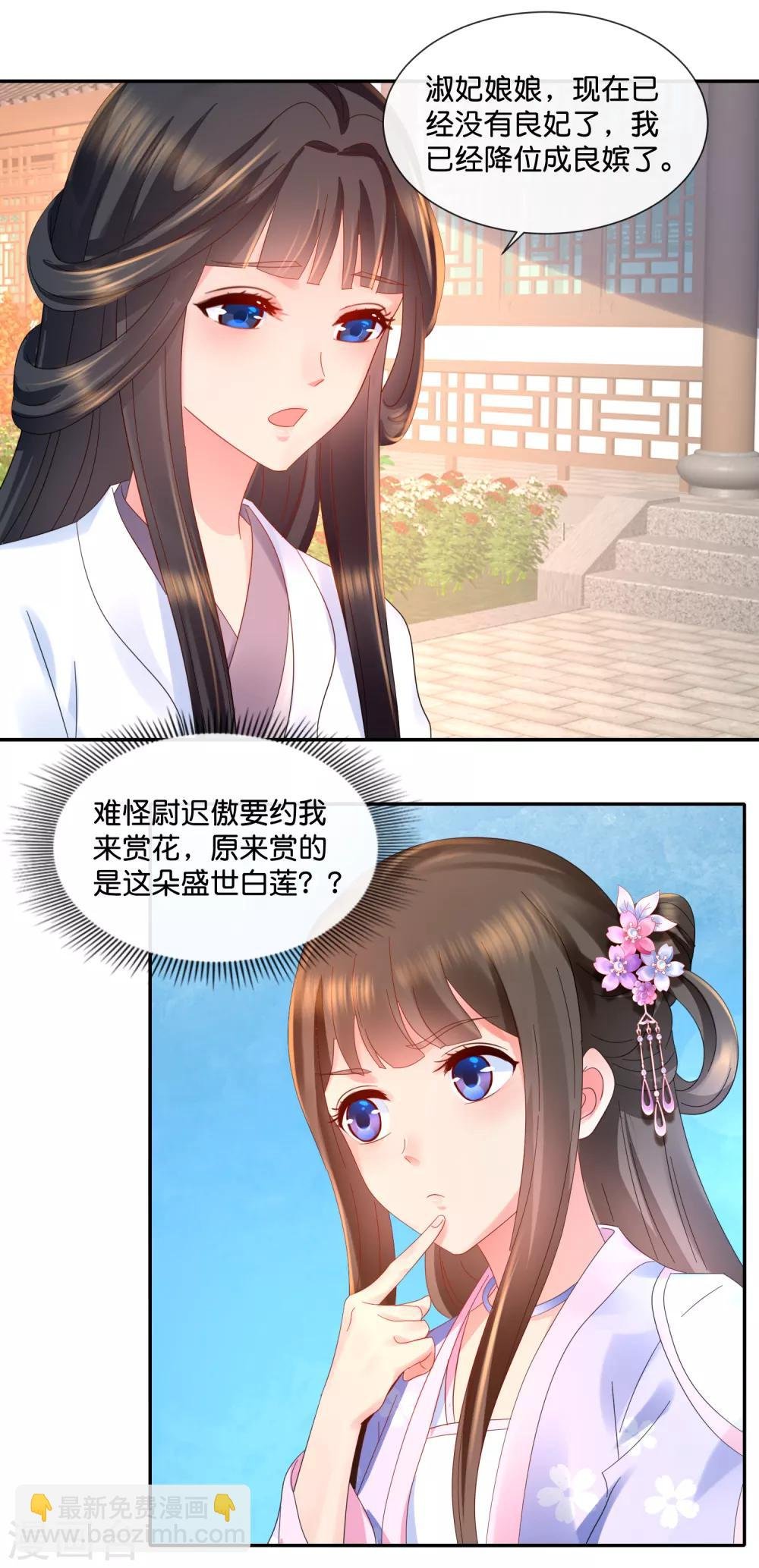 第49话 共赏这朵盛世白莲