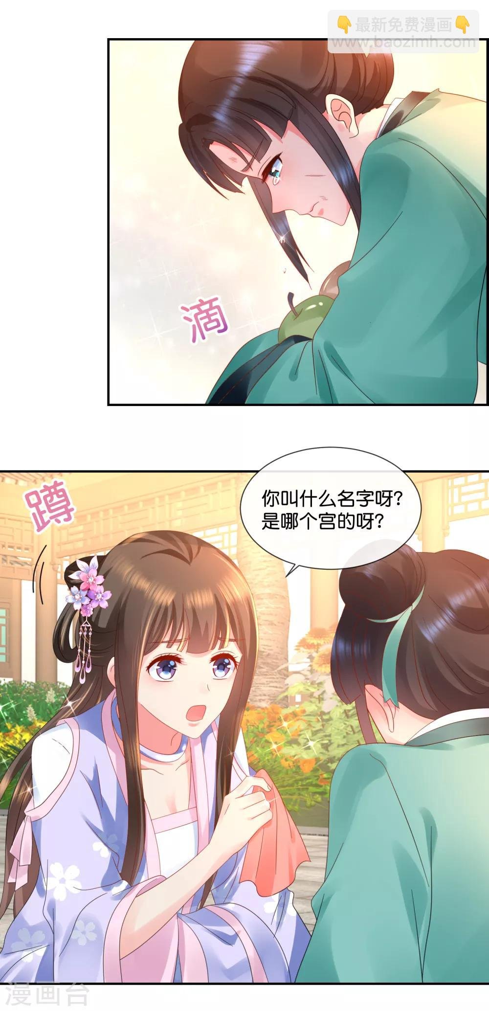 第50话 宫女青瑶