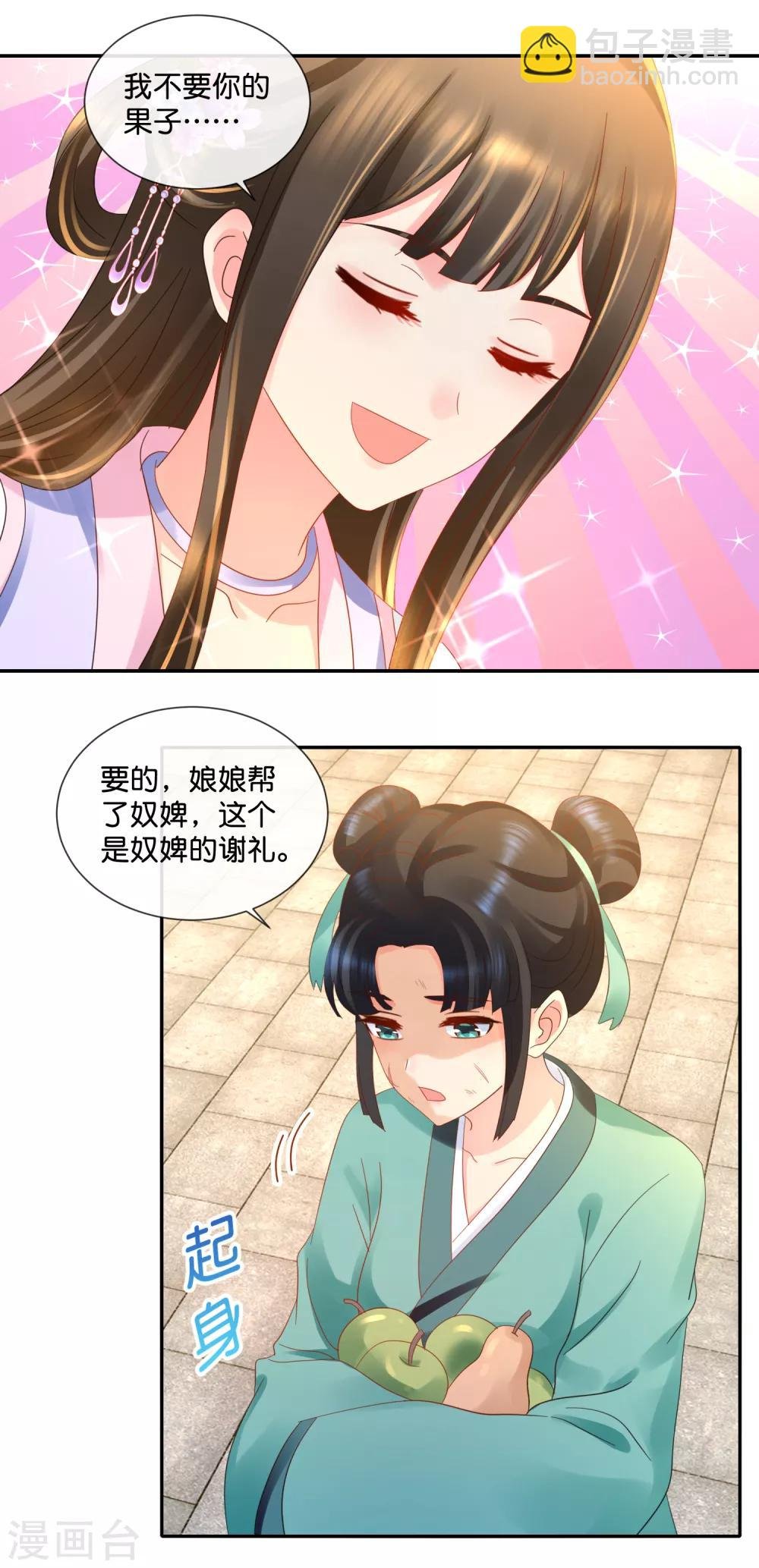 第50话 宫女青瑶