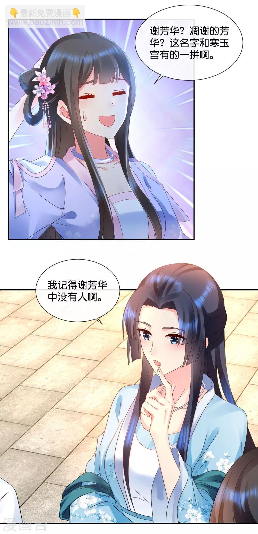 第50话 宫女青瑶