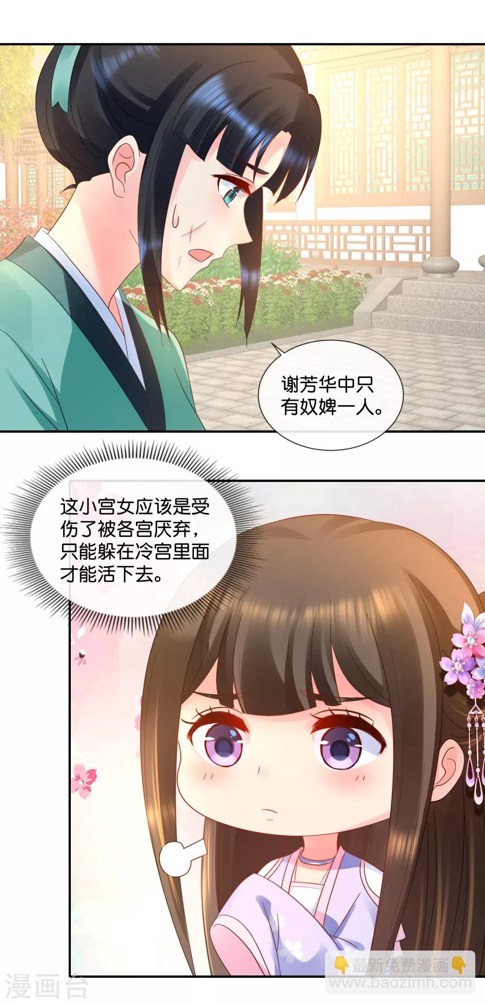 第50话 宫女青瑶