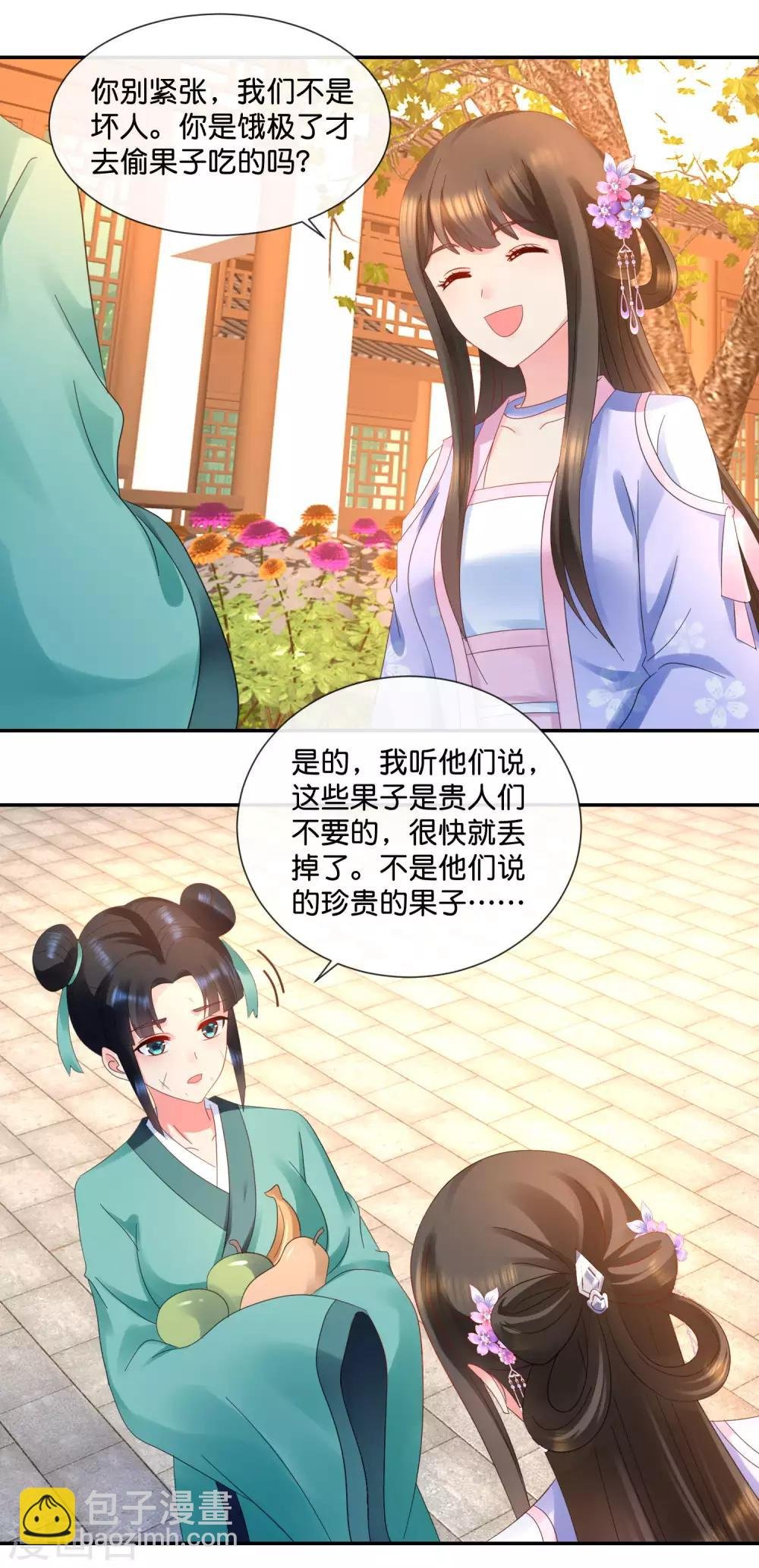 第50话 宫女青瑶