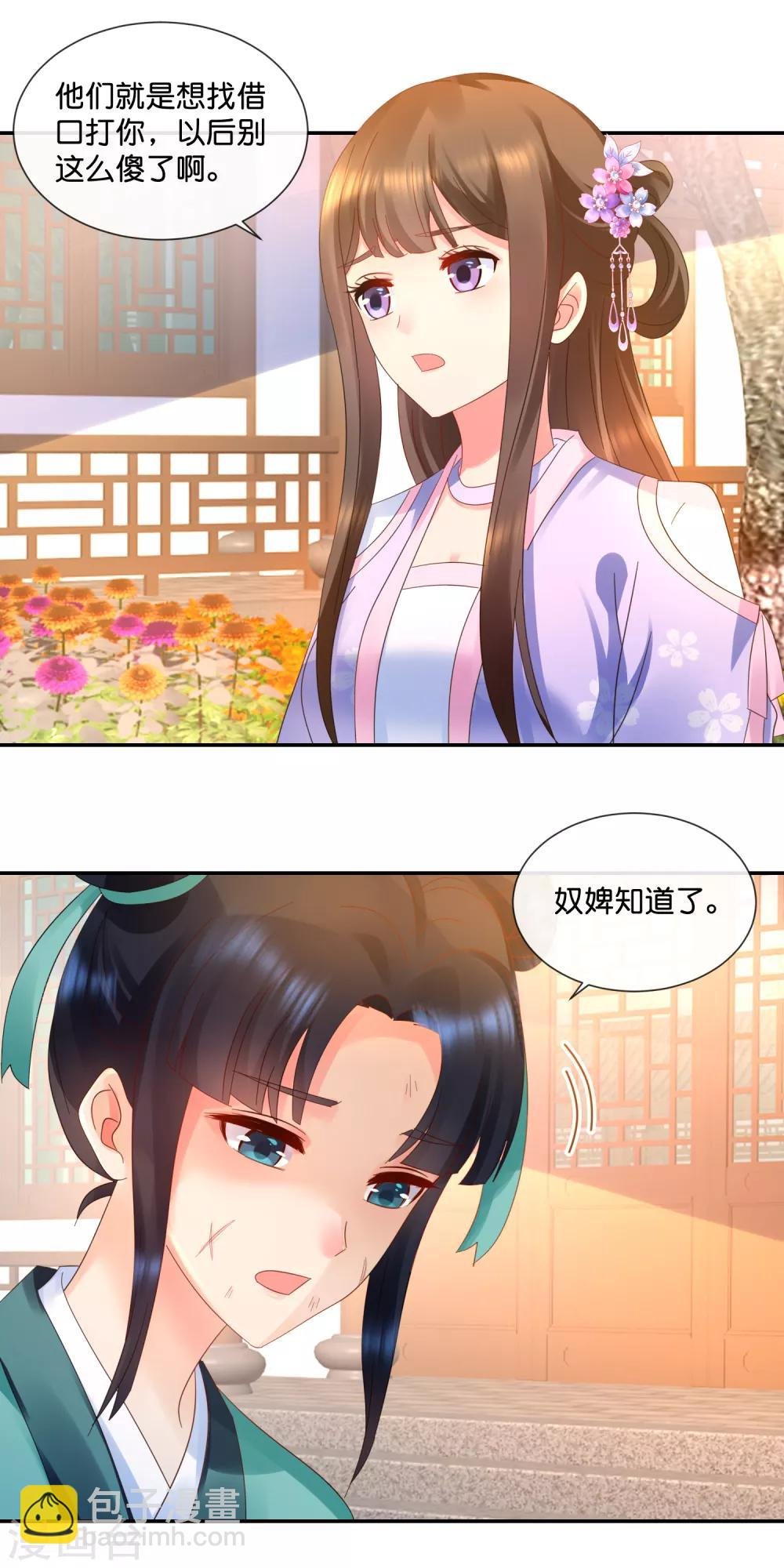 第50话 宫女青瑶