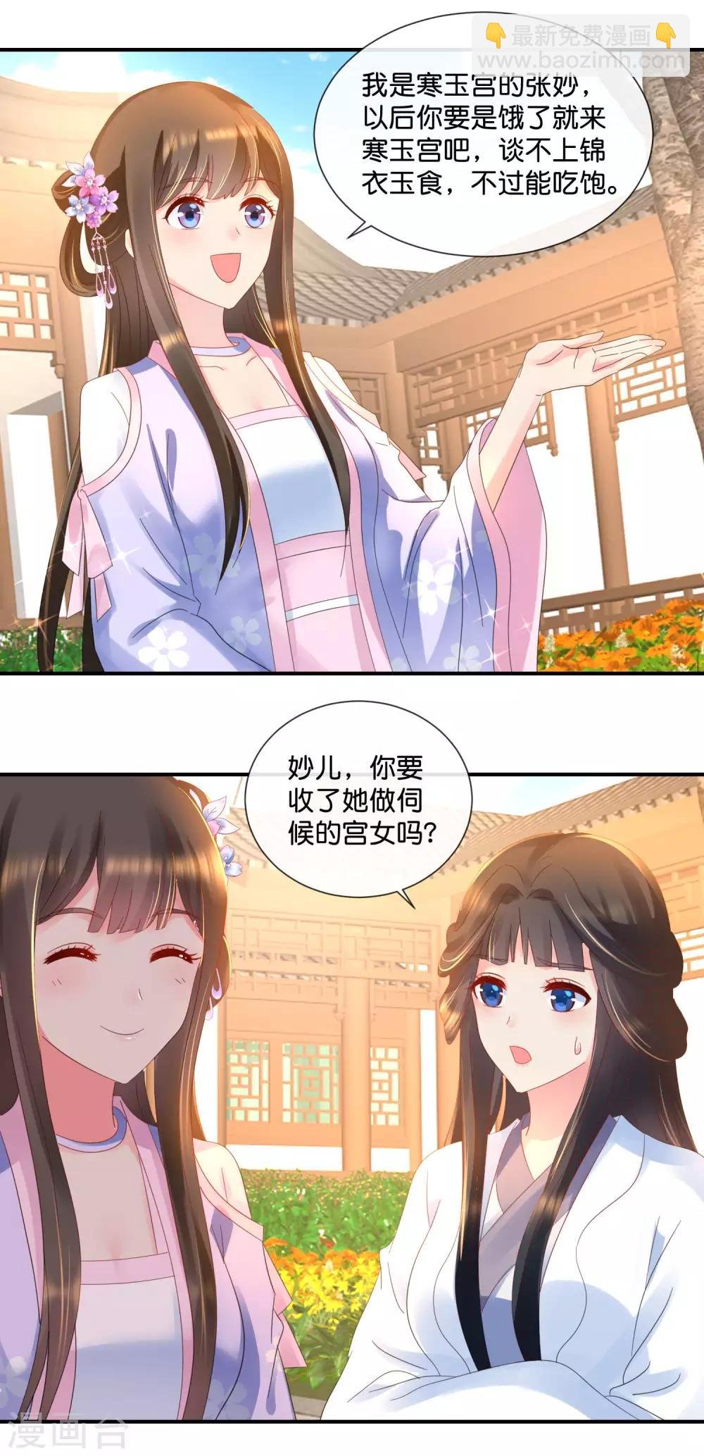 第50话 宫女青瑶