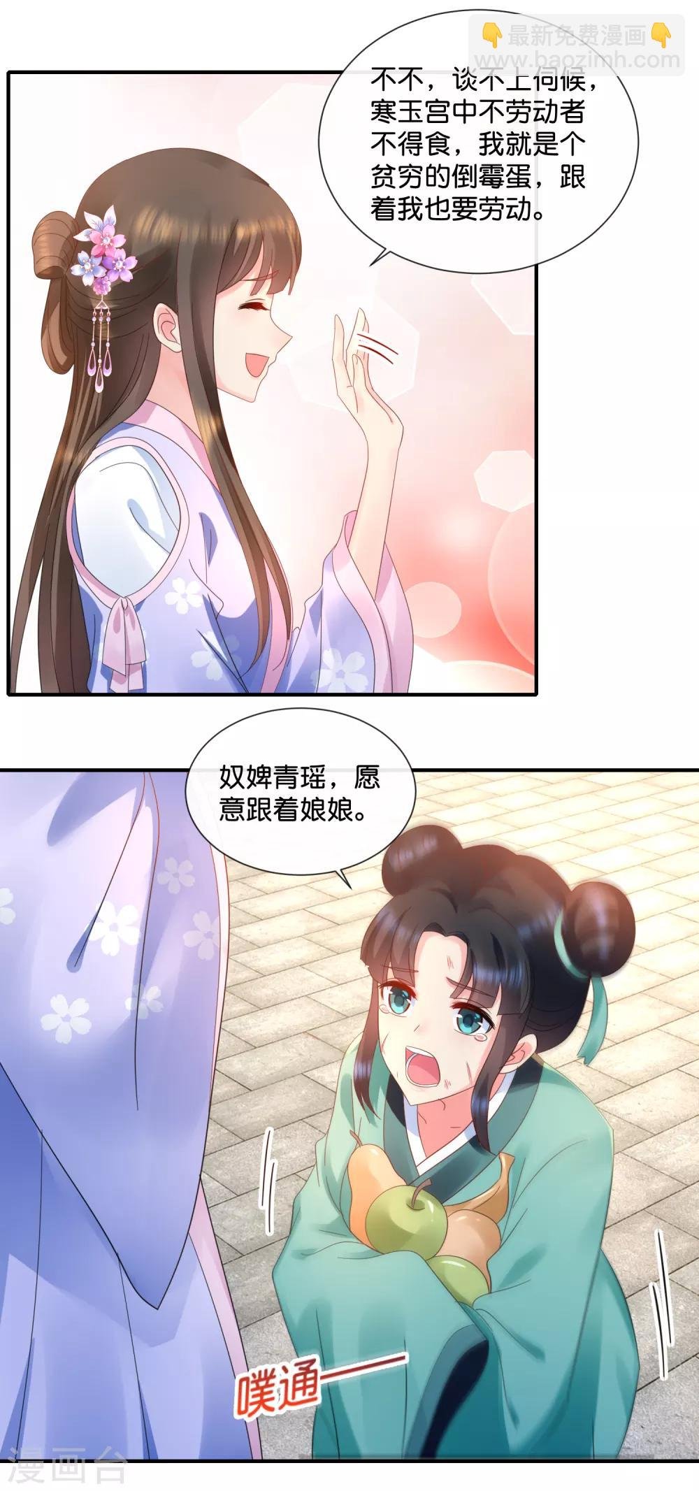 第50话 宫女青瑶