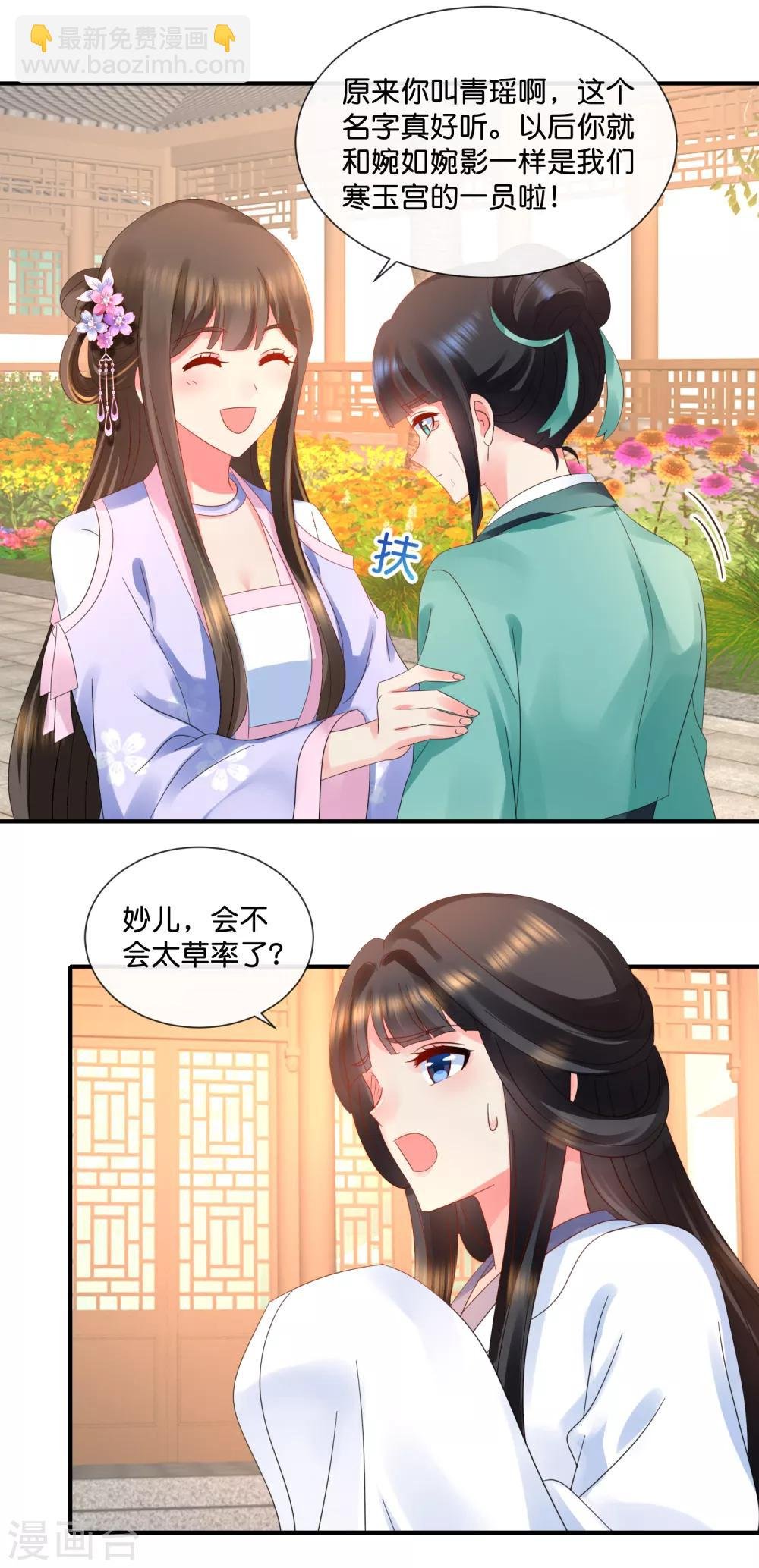 第50话 宫女青瑶