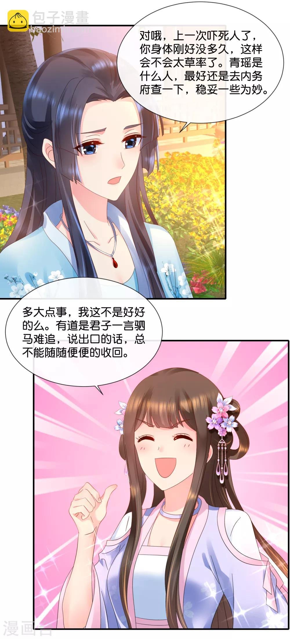 第50话 宫女青瑶